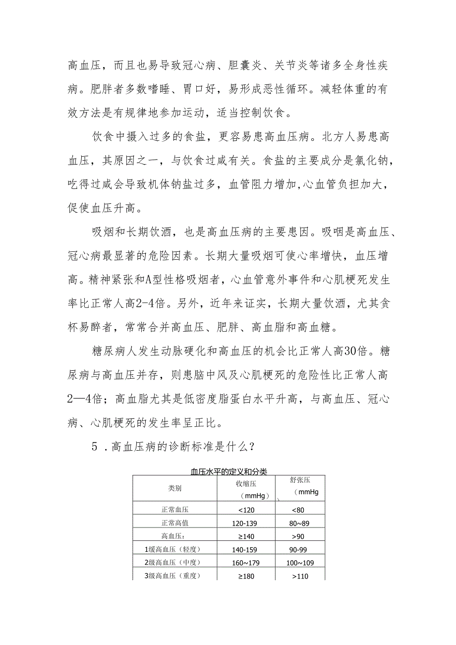 医院高血压病健康教育手册.docx_第3页
