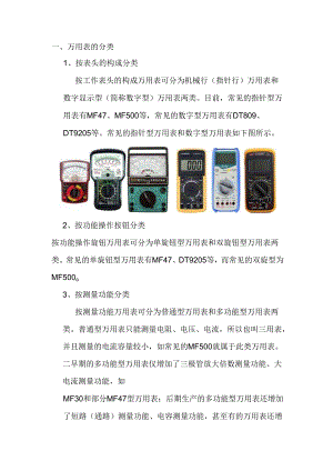电工知识课堂：万用表的分类和构成.docx