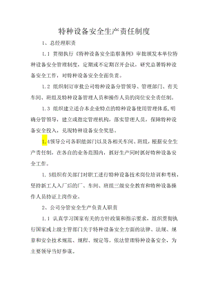 特种设备安全生产责任制度.docx
