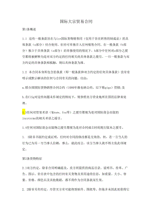 国际大宗贸易合同.docx