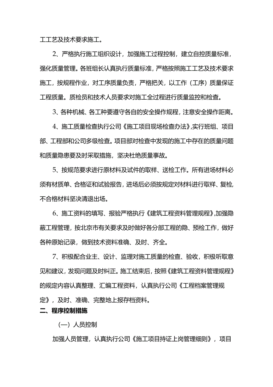 质量控制方案.docx_第2页