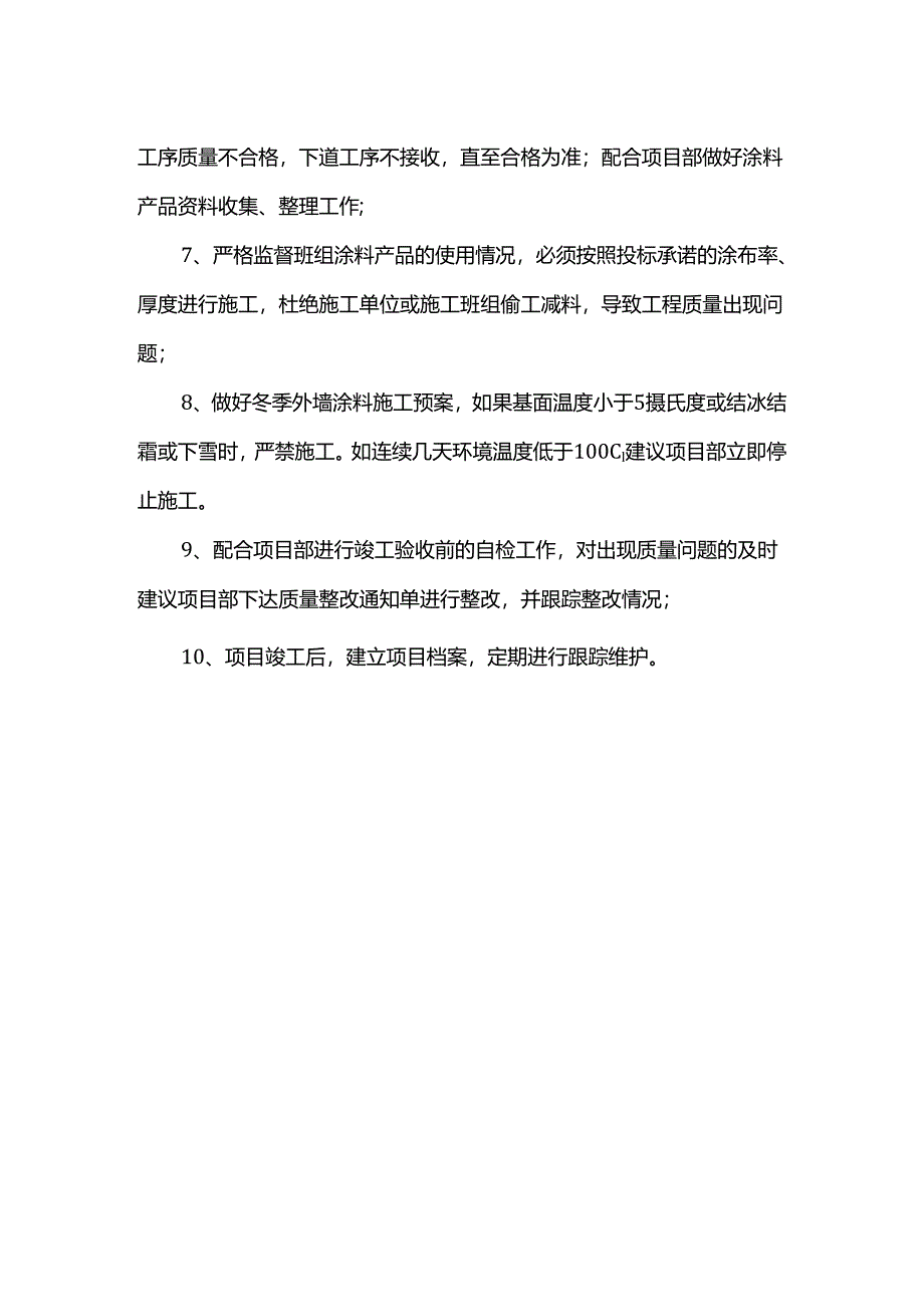 材料质量控制措施.docx_第2页