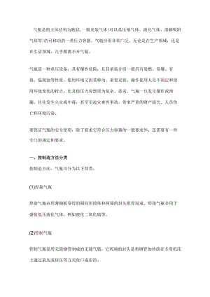 气瓶使用安全知识 .docx