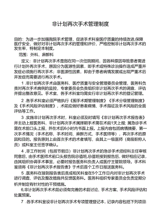 非计划再次手术管理制度.docx