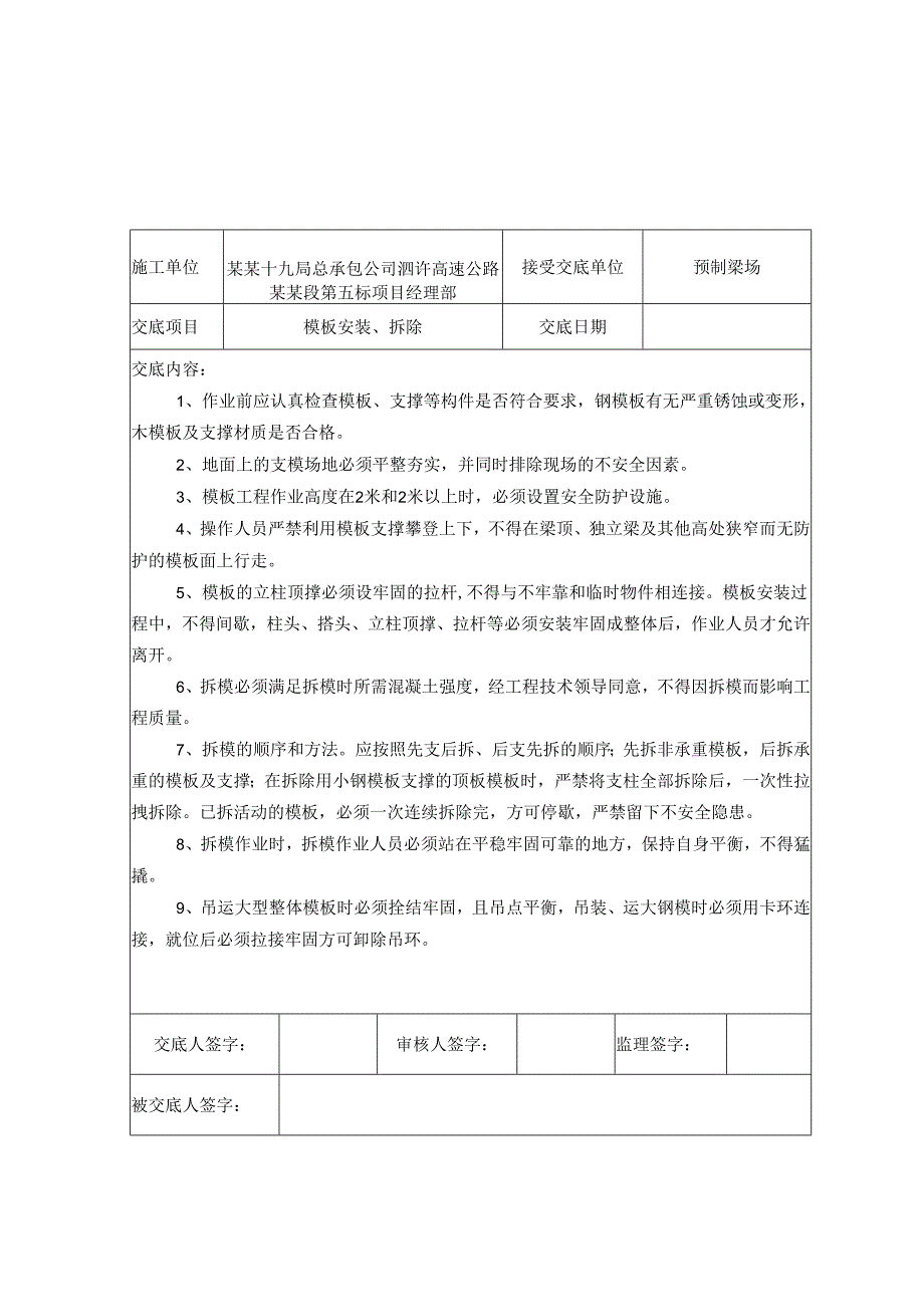 梁场安全技术交底样本.docx_第1页