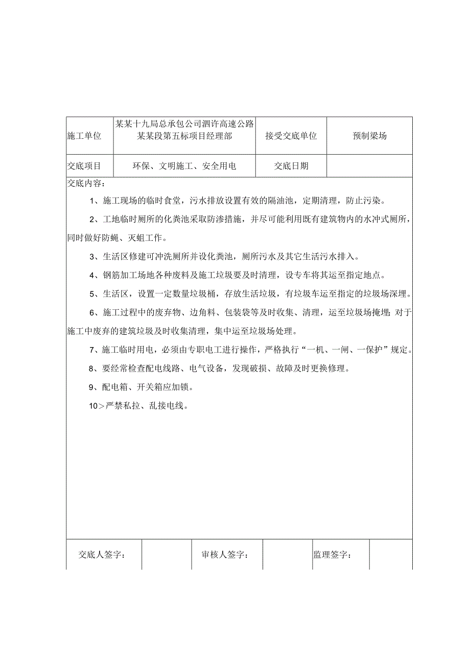 梁场安全技术交底样本.docx_第2页