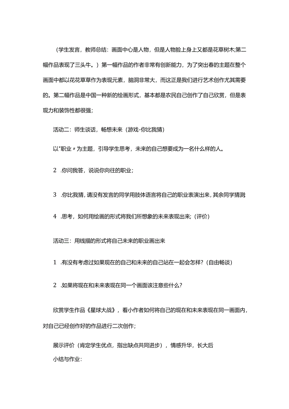 教师招聘面试备考我们的现在和将来教学设计.docx_第2页