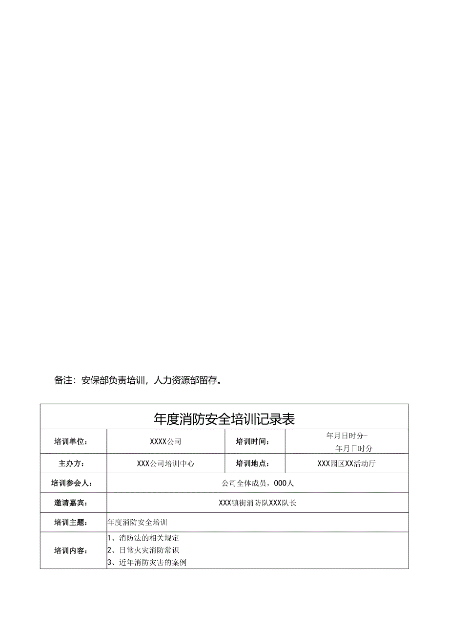 年度消防安全培训记录表模板-5套.docx_第2页