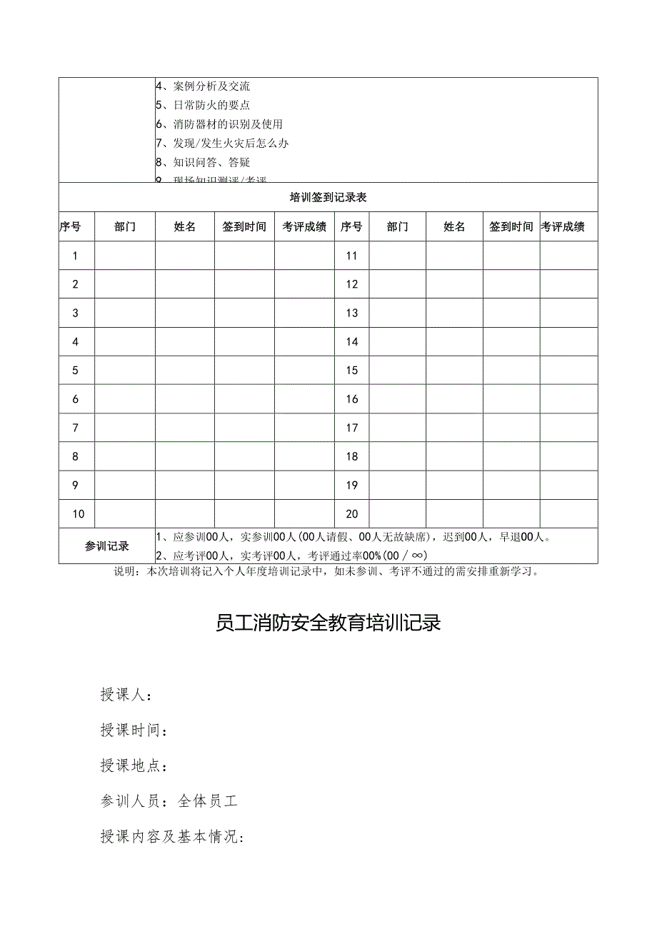 年度消防安全培训记录表模板-5套.docx_第3页