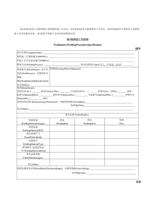 焊接工艺评定记录表.docx