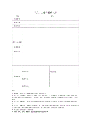 样板间确认单.docx
