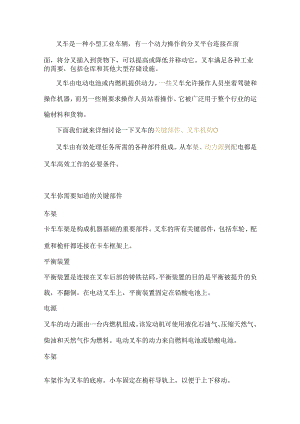 叉车的组成部分以及各部件作用.docx