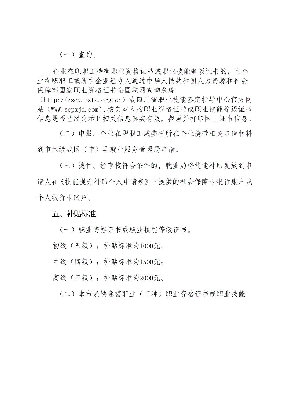 成都市企业在职职工申请技能提升补贴办理指南(20170831).docx_第3页