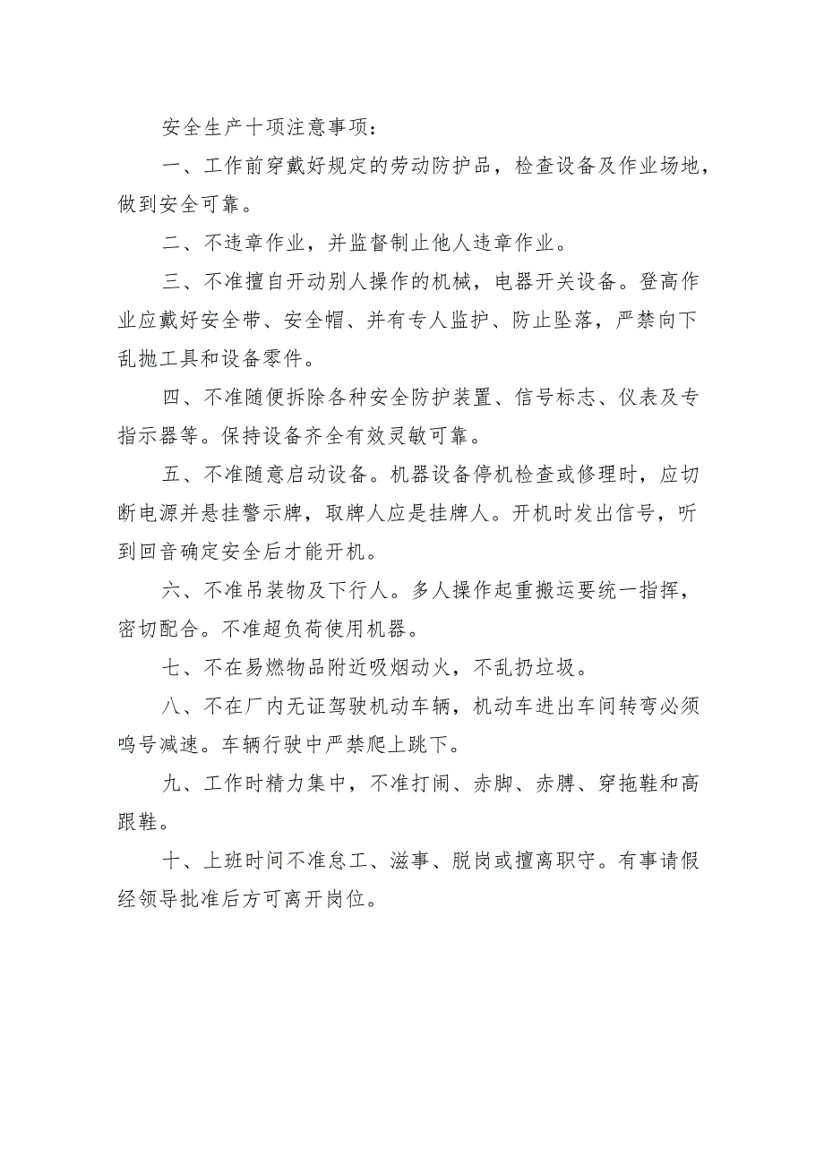班前安全活动记录.docx_第2页