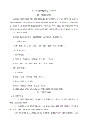 组织构架及人事编制范文模板.docx