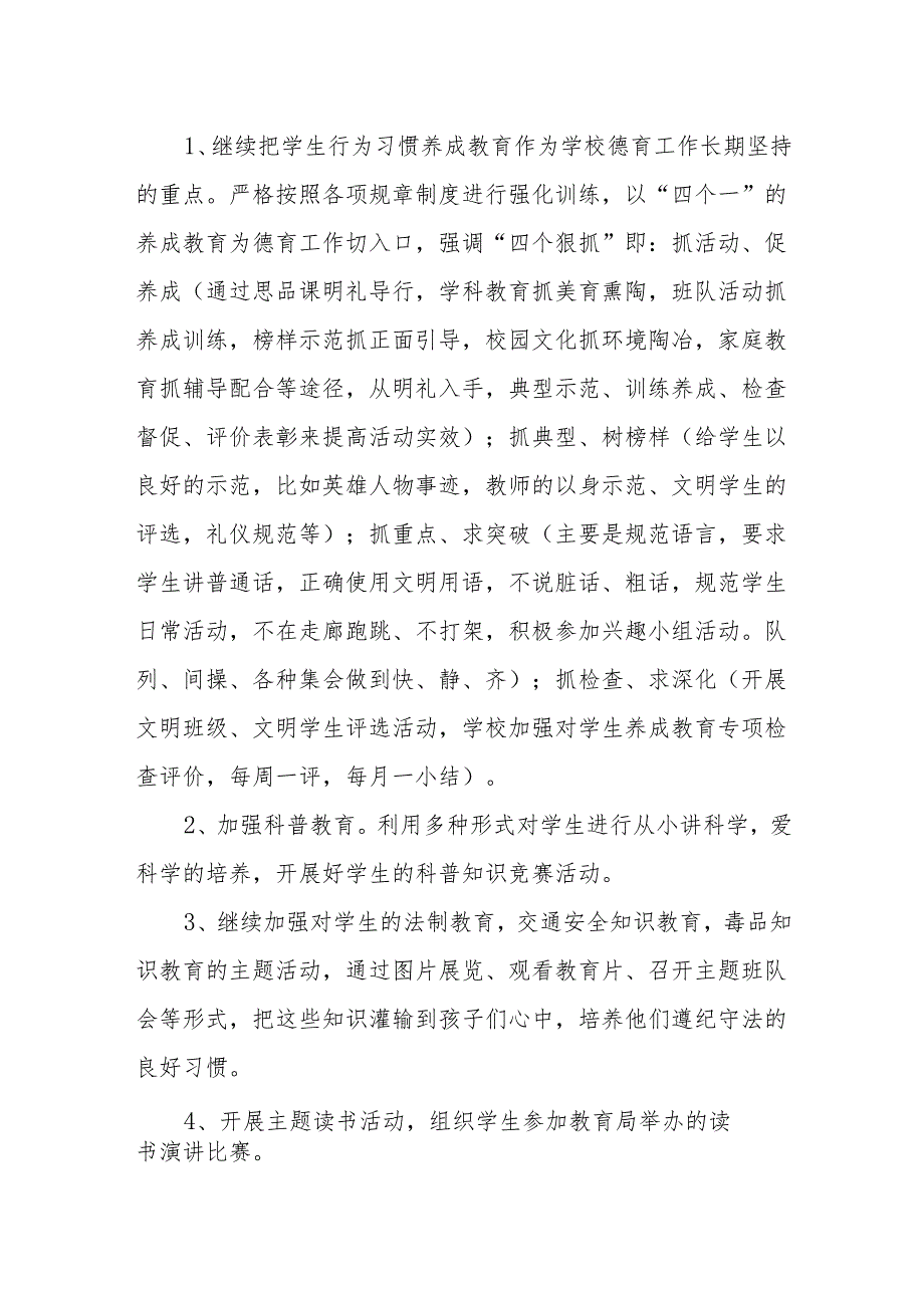 小学2024秋季德育工作计划.docx_第3页