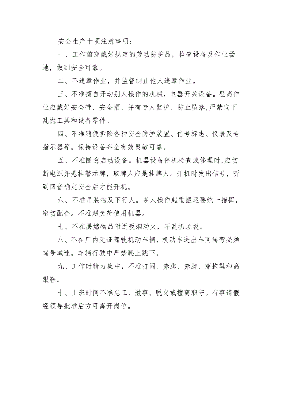 铝模板工程安全技术交底样本.docx_第2页
