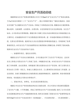 安全生产月活动总结.docx