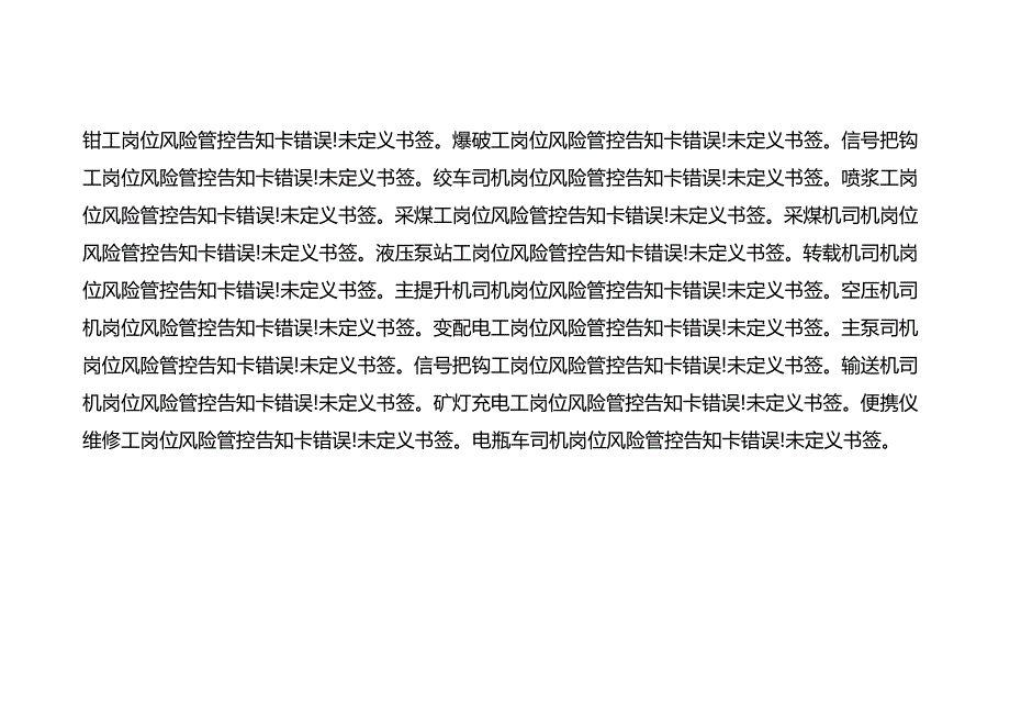 煤矿岗位风险告知卡模板.docx_第3页