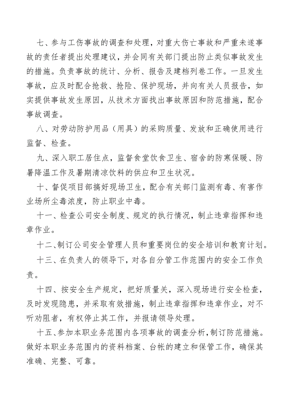 安全生产管理部门管理人员安全生产责任制.docx_第2页