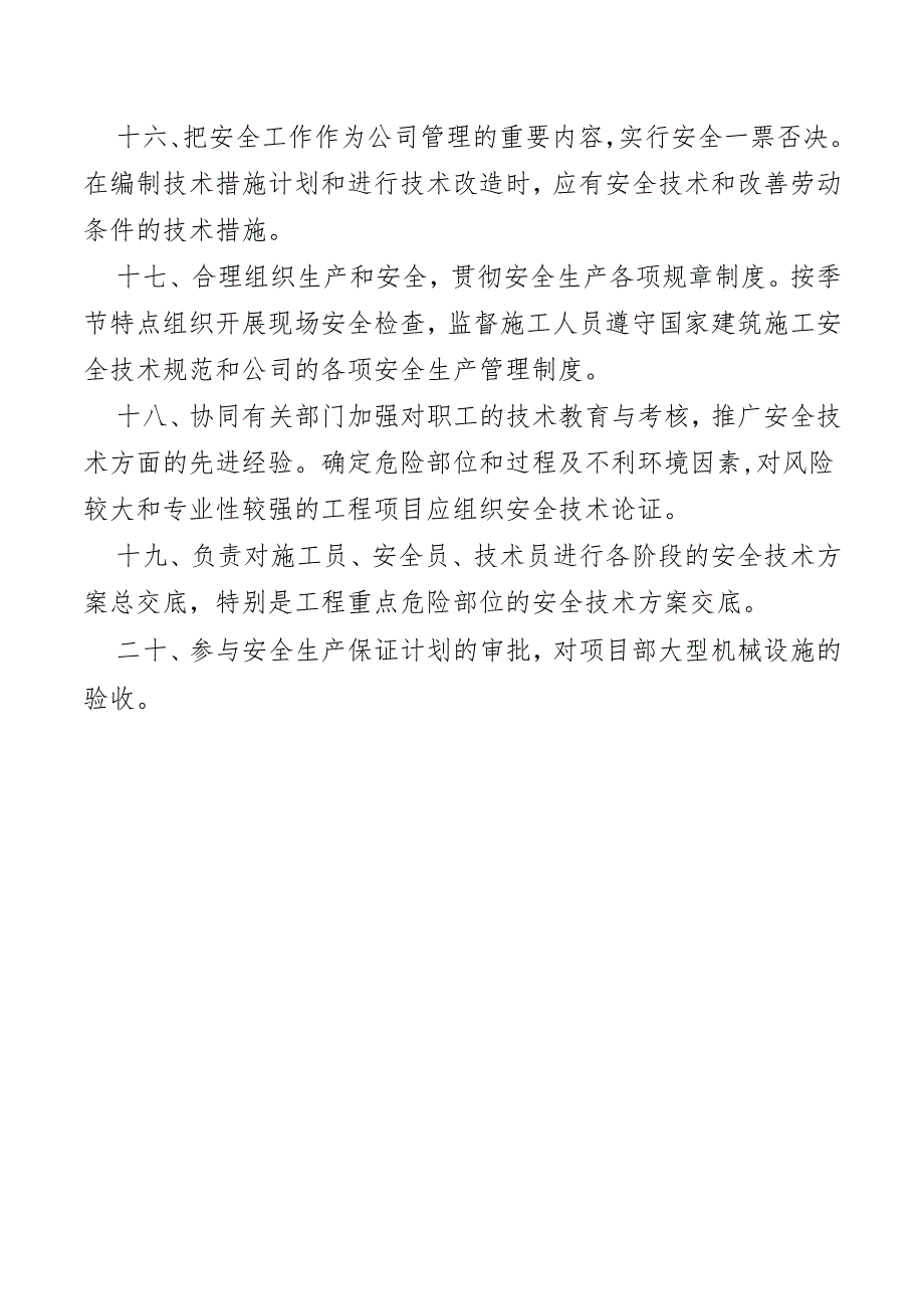 安全生产管理部门管理人员安全生产责任制.docx_第3页