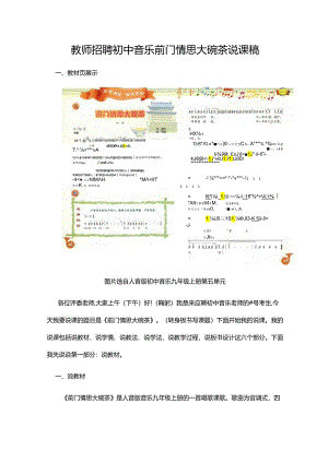 教师招聘初中音乐前门情思大碗茶说课稿.docx