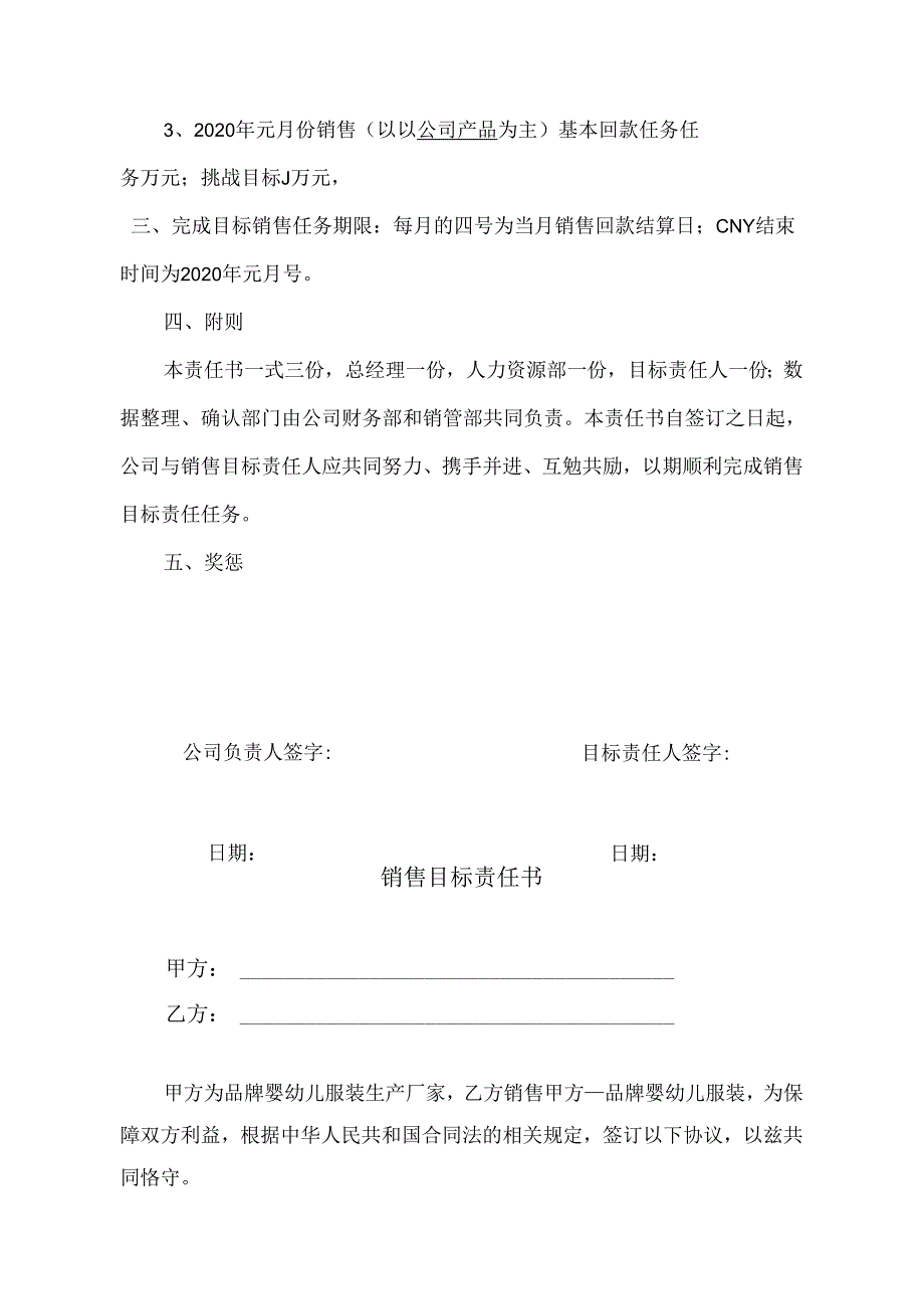 年度销售目标考核责任书-5篇.docx_第2页