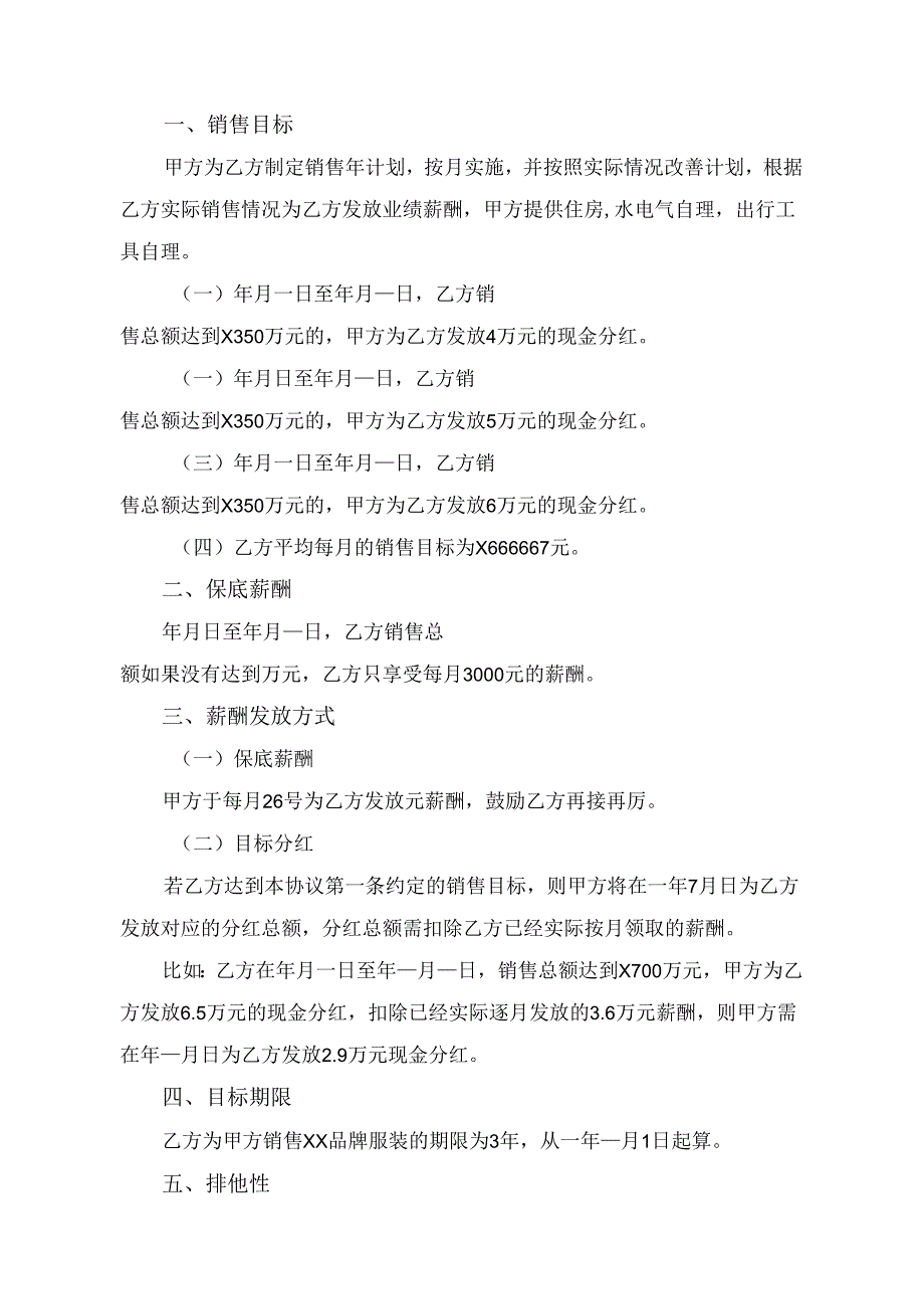 年度销售目标考核责任书-5篇.docx_第3页