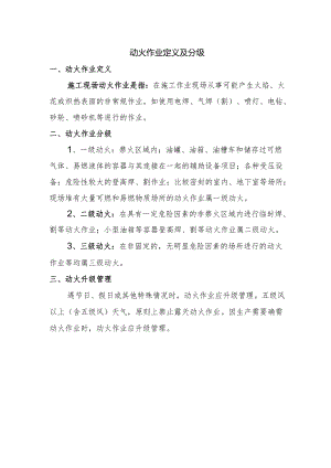 动火作业定义及分级.docx
