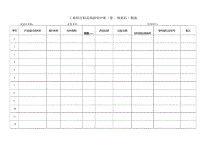 工地原材料进场报验台帐（粗、细集料）模板.docx