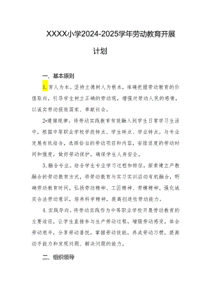 小学2024-2025学年劳动教育开展计划.docx