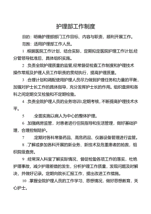 护理部工作制度.docx