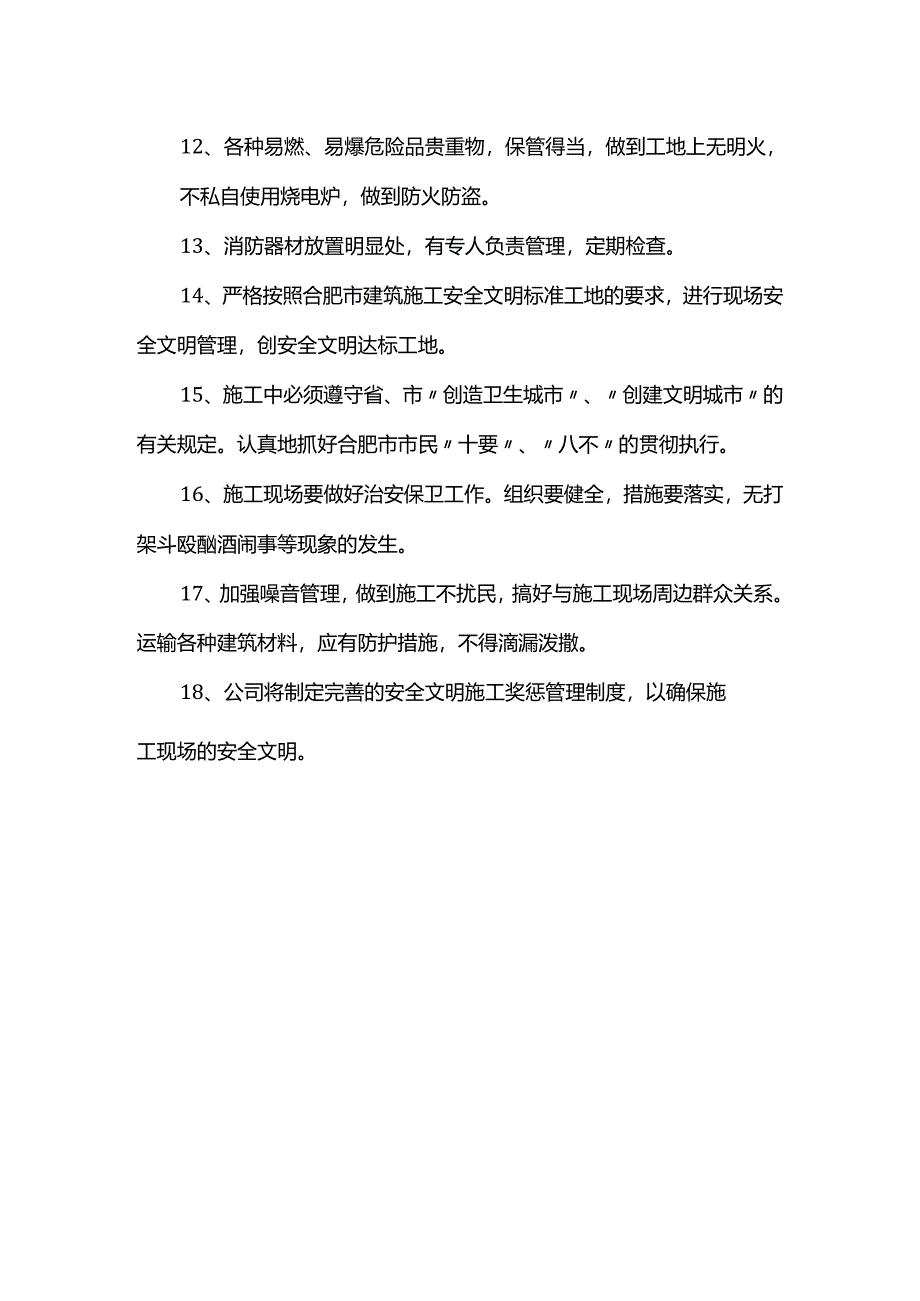 文明施工措施和方案.docx_第2页