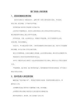 部门负责人岗位职责.docx