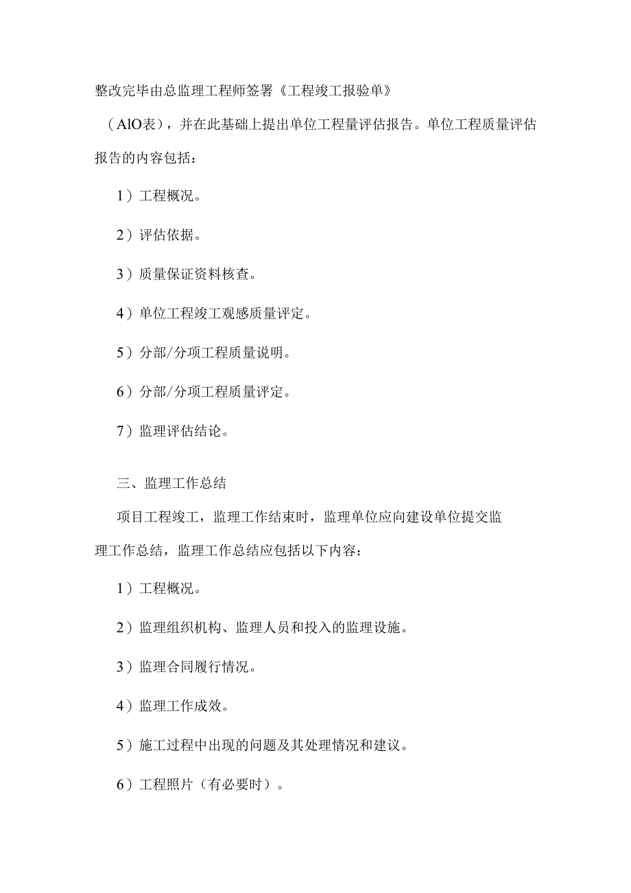 工程质量评估报告.docx_第2页