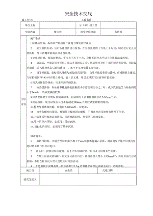 锤击桩安全技术交底样本.docx