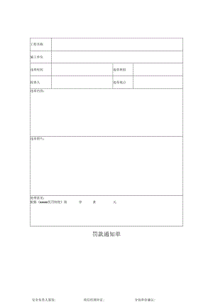 罚款通知单.docx