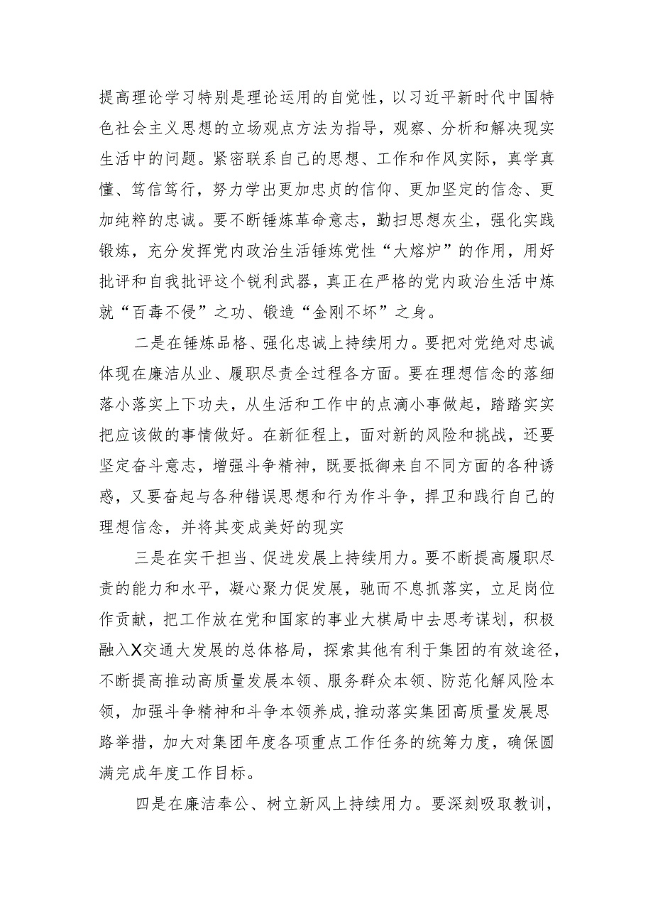 集团党委书记在以案促改专题民主生活会上的讲话.docx_第2页