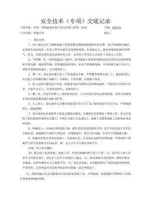 管廊安全技术交底样本.docx