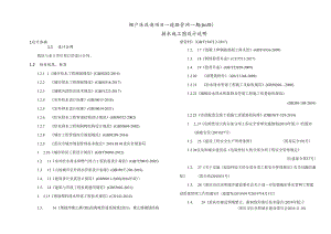 棚户区改造项目—道路管网一期(B6路)排水施工图设计说明.docx