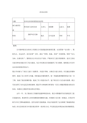 安全培训效果总结评价.docx