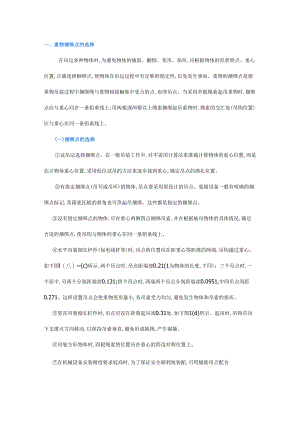 起重吊装如何使用钢丝绳及吊索具.docx