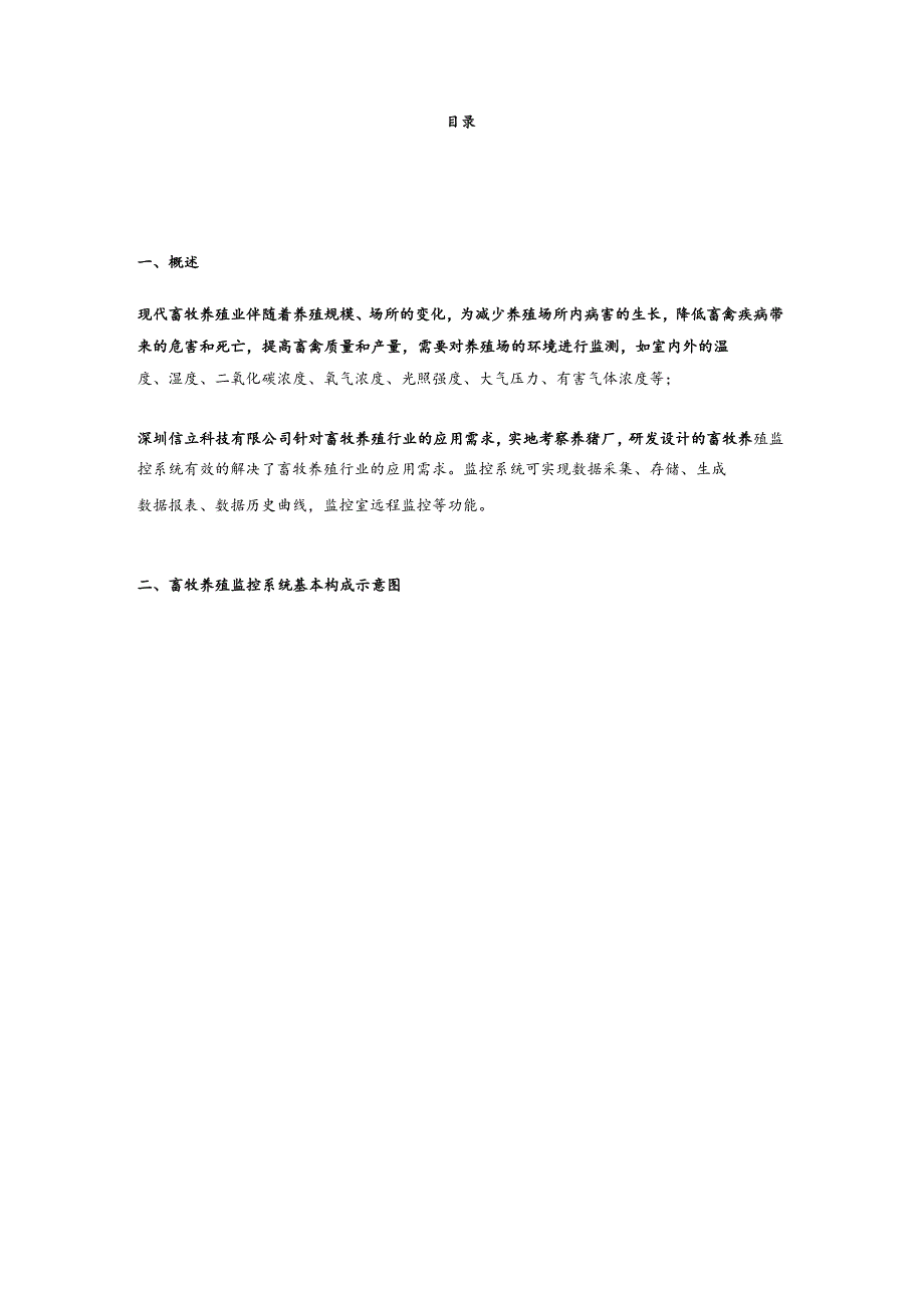 畜禽养殖行业监控系统解决方案.docx_第2页