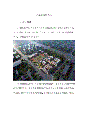 方桩变灌注桩.docx