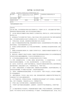 楼地面施工安全技术交底样本.docx