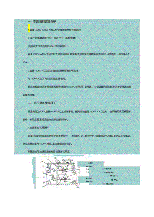 技能培训：变压器的保护装置.docx