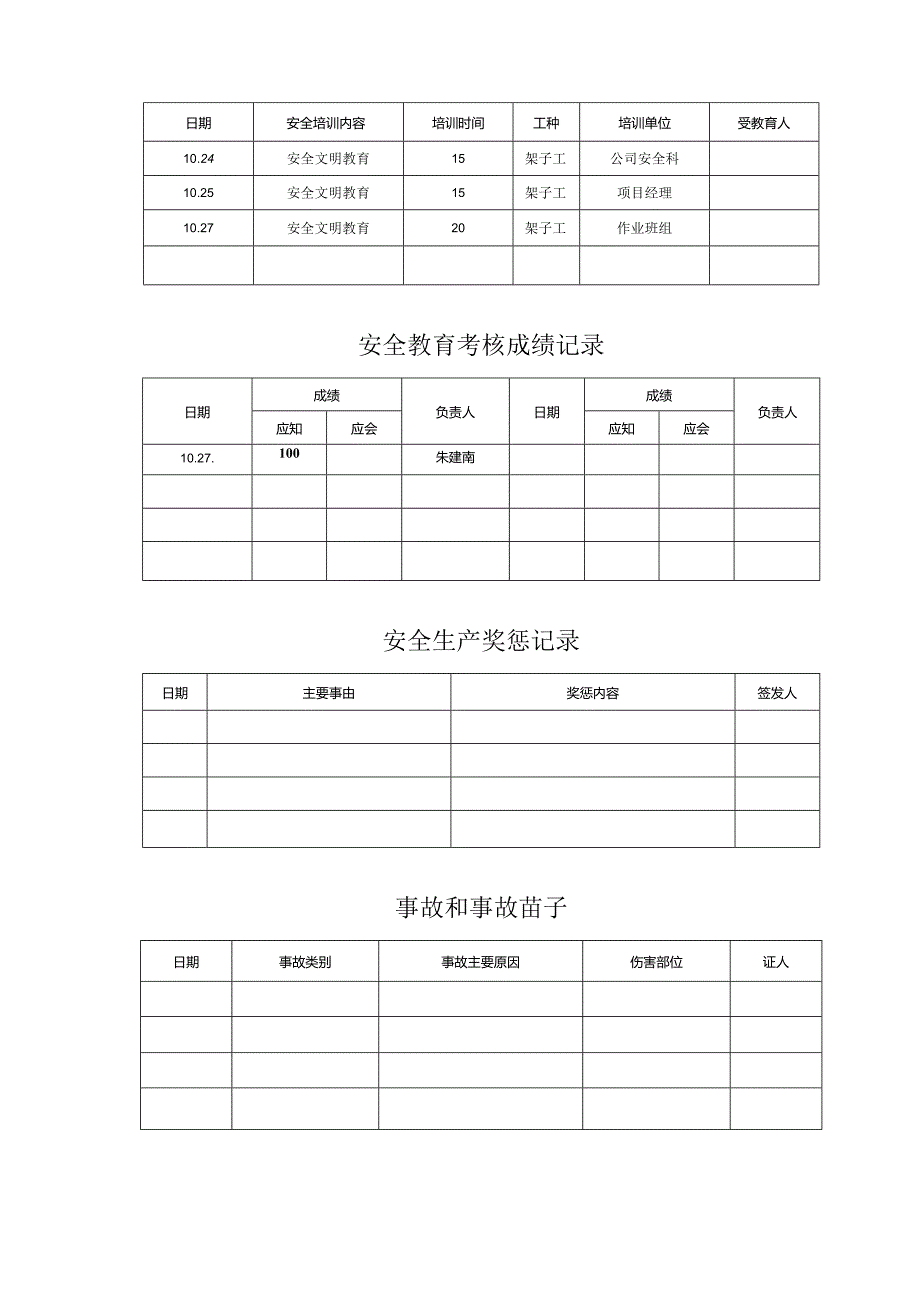 新工人三级安全教育记录卡.docx_第2页