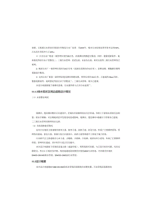 鸿慈路（北段）道路工程排水初设说明.docx