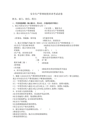 安全生产管理制度考试试卷答案.docx