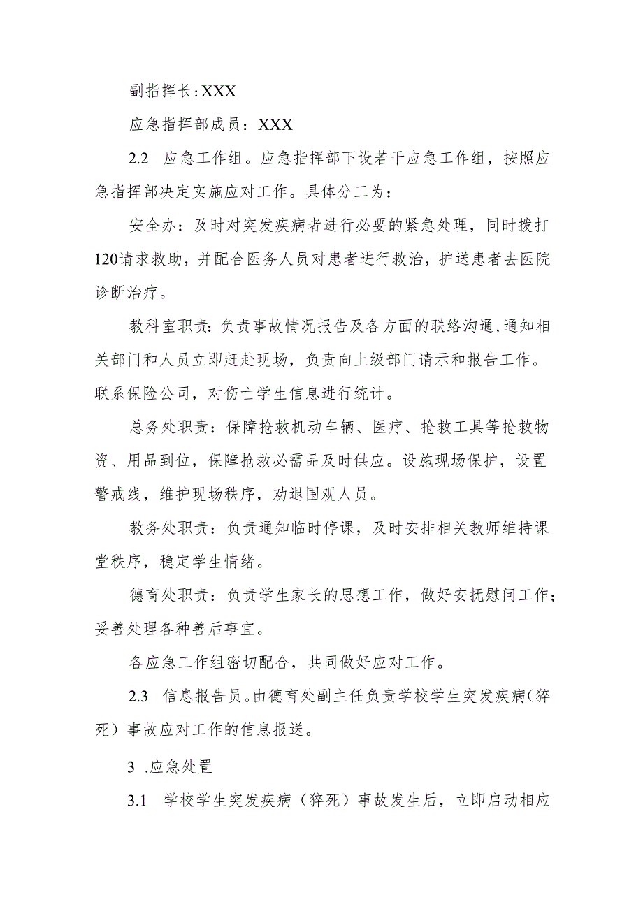 小学学生突发疾病（猝死）事故应急预案.docx_第2页